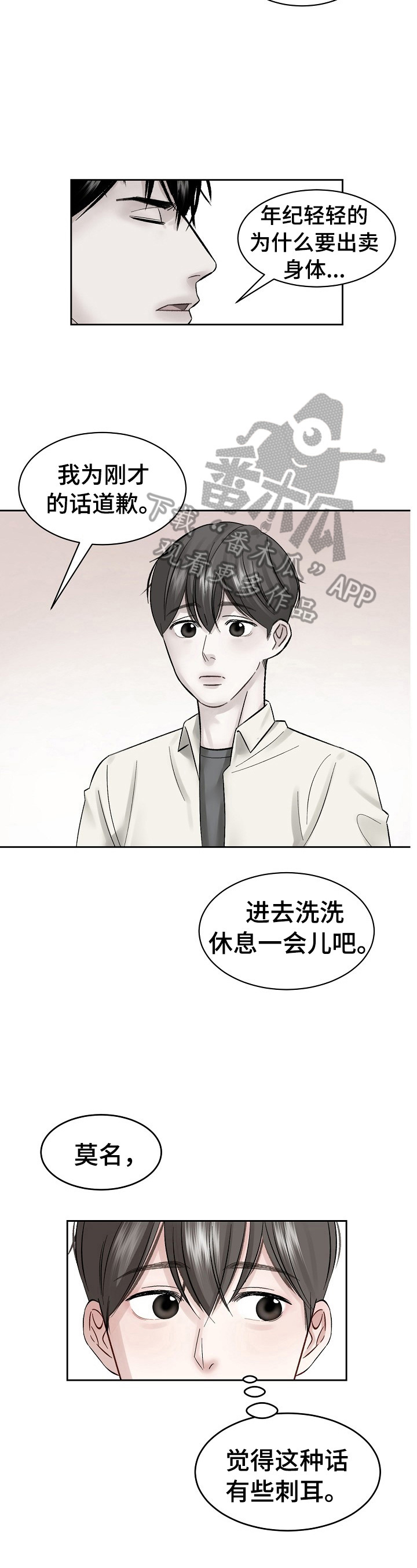 《老板不可以》漫画最新章节第13章：熟人免费下拉式在线观看章节第【3】张图片