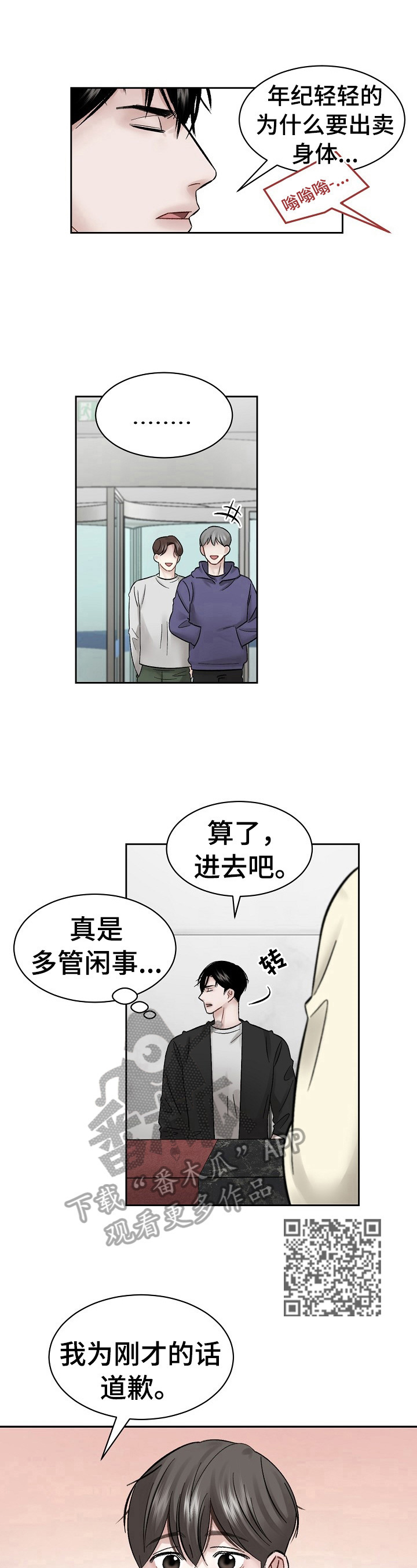 《老板不可以》漫画最新章节第13章：熟人免费下拉式在线观看章节第【7】张图片