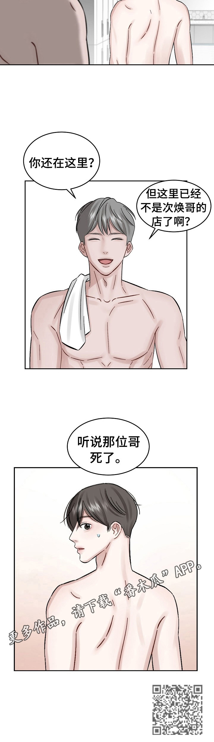 《老板不可以》漫画最新章节第13章：熟人免费下拉式在线观看章节第【1】张图片