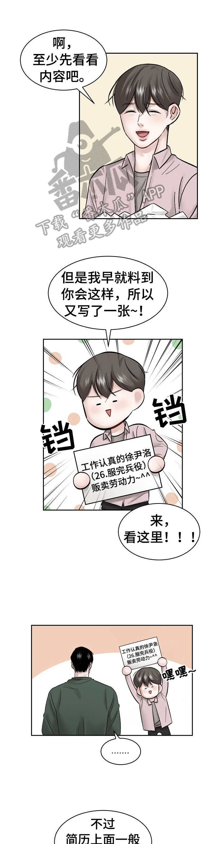 《老板不可以》漫画最新章节第13章：熟人免费下拉式在线观看章节第【12】张图片