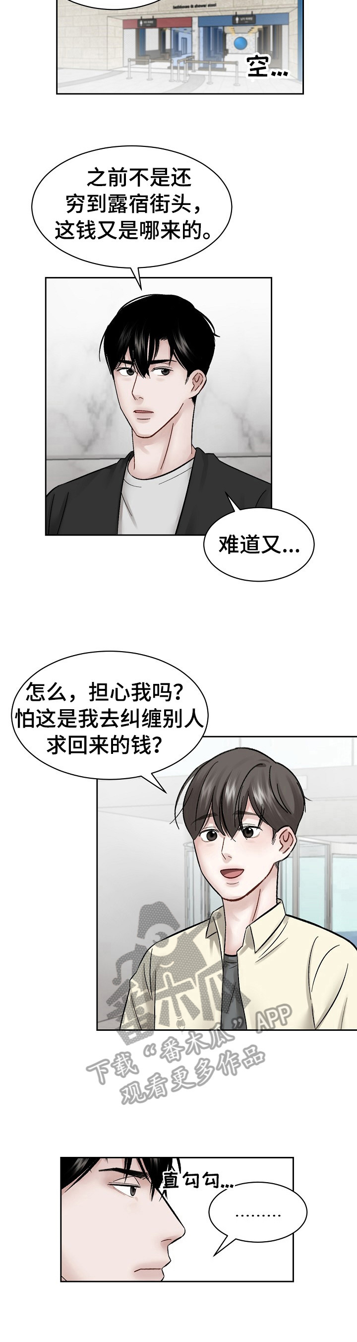 《老板不可以》漫画最新章节第13章：熟人免费下拉式在线观看章节第【8】张图片