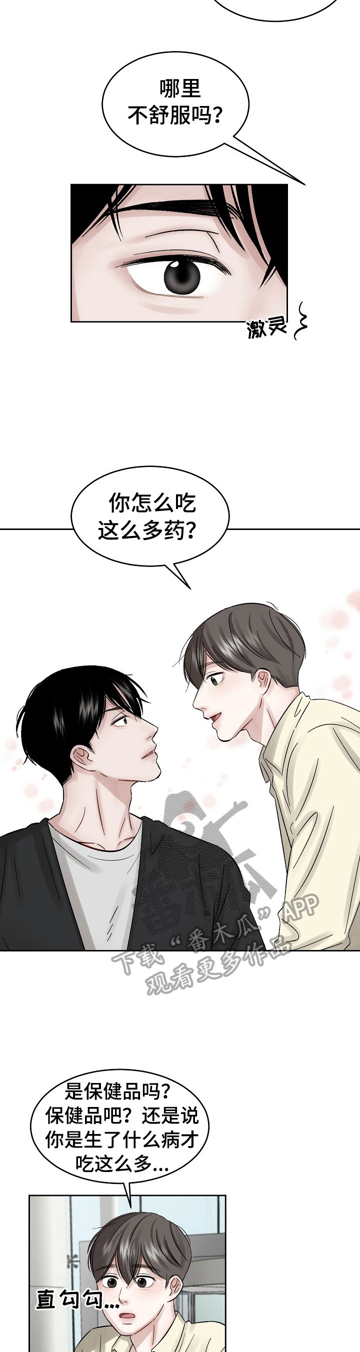 《老板不可以》漫画最新章节第14章：疑问免费下拉式在线观看章节第【9】张图片