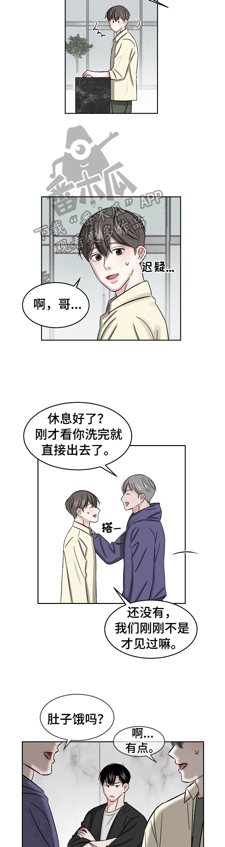 《老板不可以》漫画最新章节第14章：疑问免费下拉式在线观看章节第【4】张图片