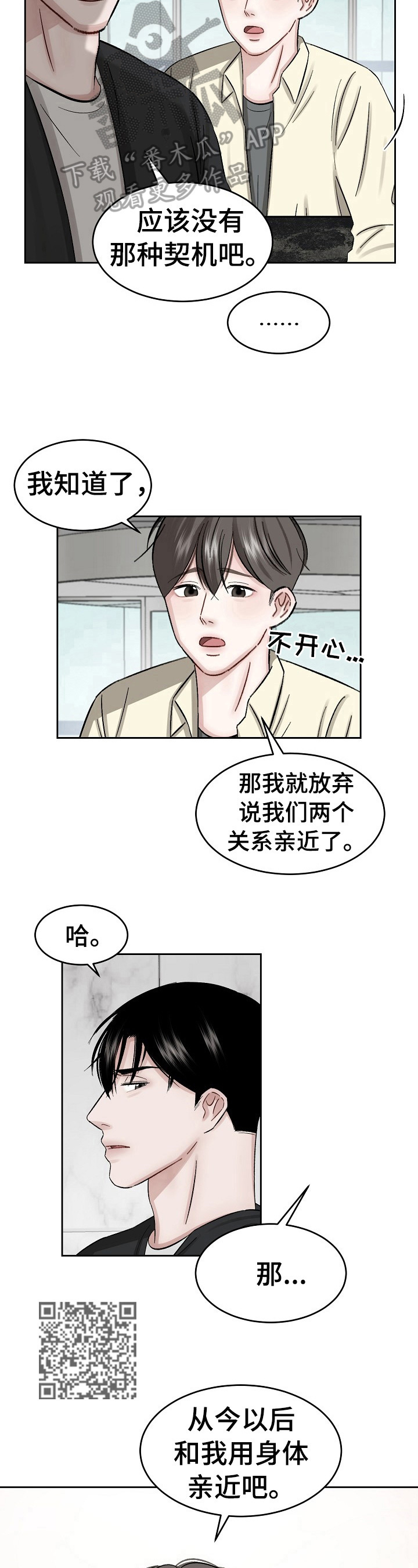 《老板不可以》漫画最新章节第14章：疑问免费下拉式在线观看章节第【7】张图片