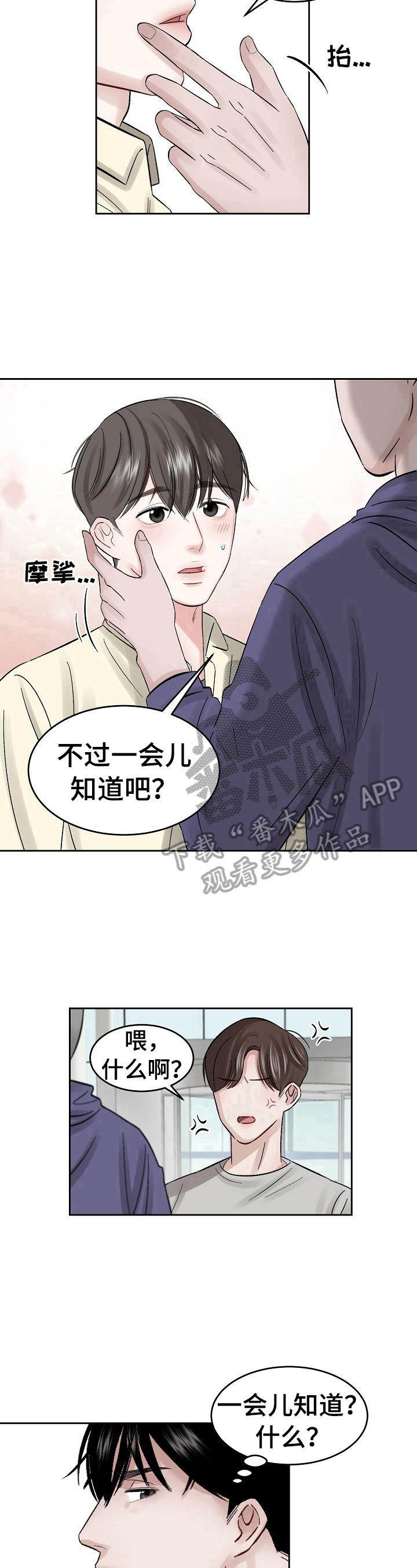 《老板不可以》漫画最新章节第14章：疑问免费下拉式在线观看章节第【2】张图片