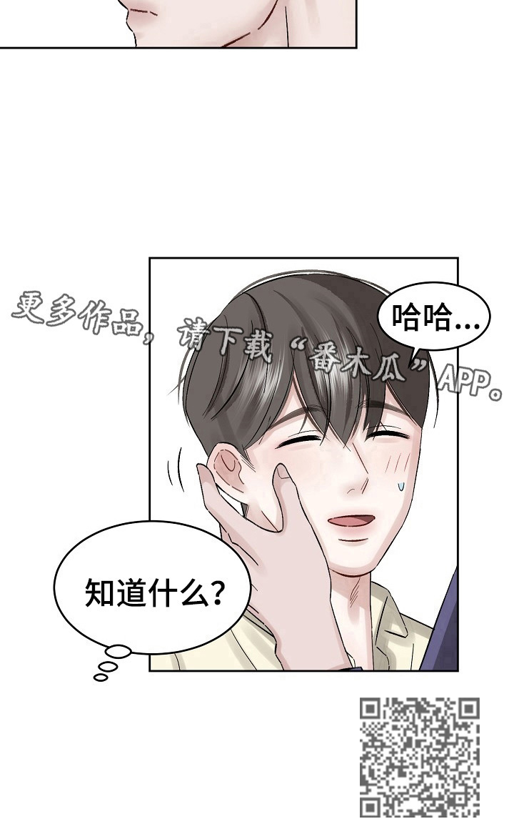 《老板不可以》漫画最新章节第14章：疑问免费下拉式在线观看章节第【1】张图片