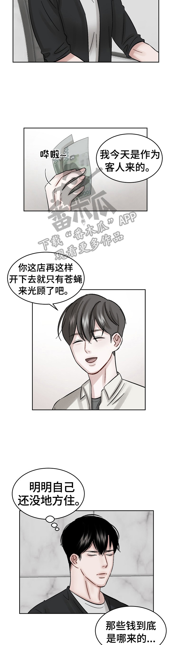 《老板不可以》漫画最新章节第14章：疑问免费下拉式在线观看章节第【10】张图片