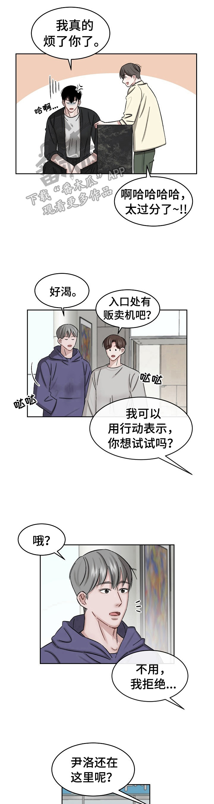 《老板不可以》漫画最新章节第14章：疑问免费下拉式在线观看章节第【5】张图片