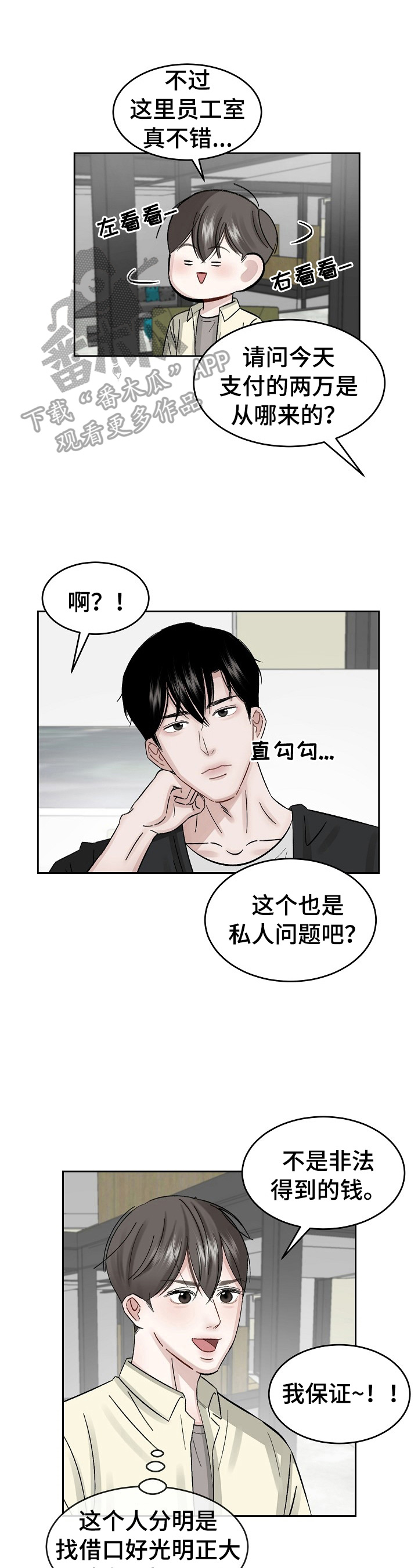 《老板不可以》漫画最新章节第16章：被骗了免费下拉式在线观看章节第【10】张图片