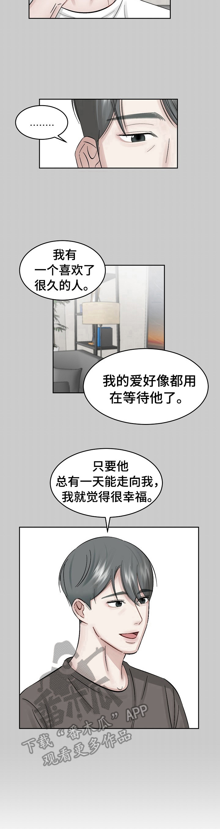 《老板不可以》漫画最新章节第16章：被骗了免费下拉式在线观看章节第【4】张图片