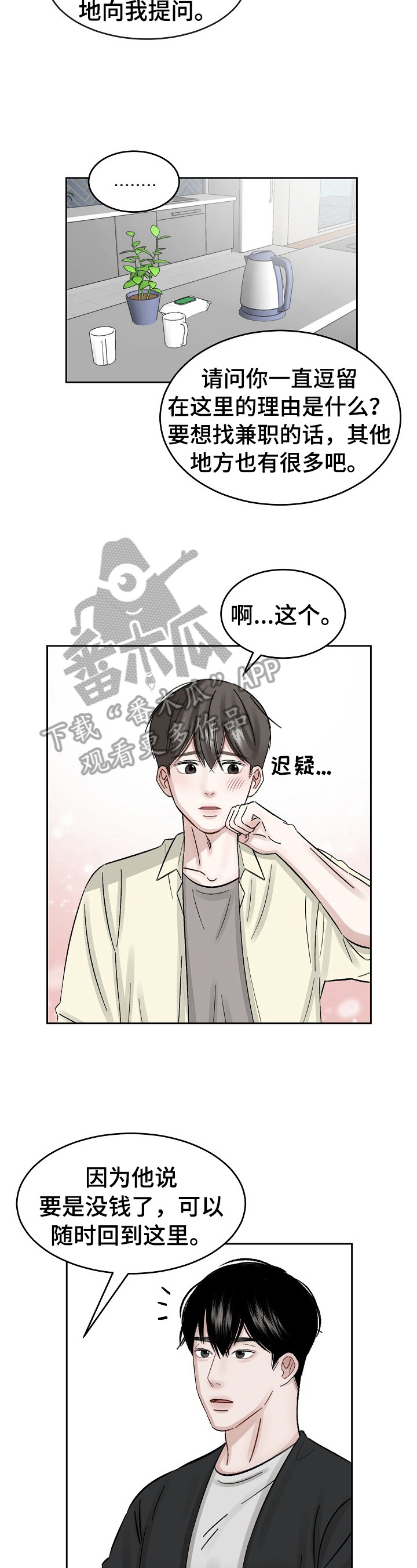 《老板不可以》漫画最新章节第16章：被骗了免费下拉式在线观看章节第【9】张图片