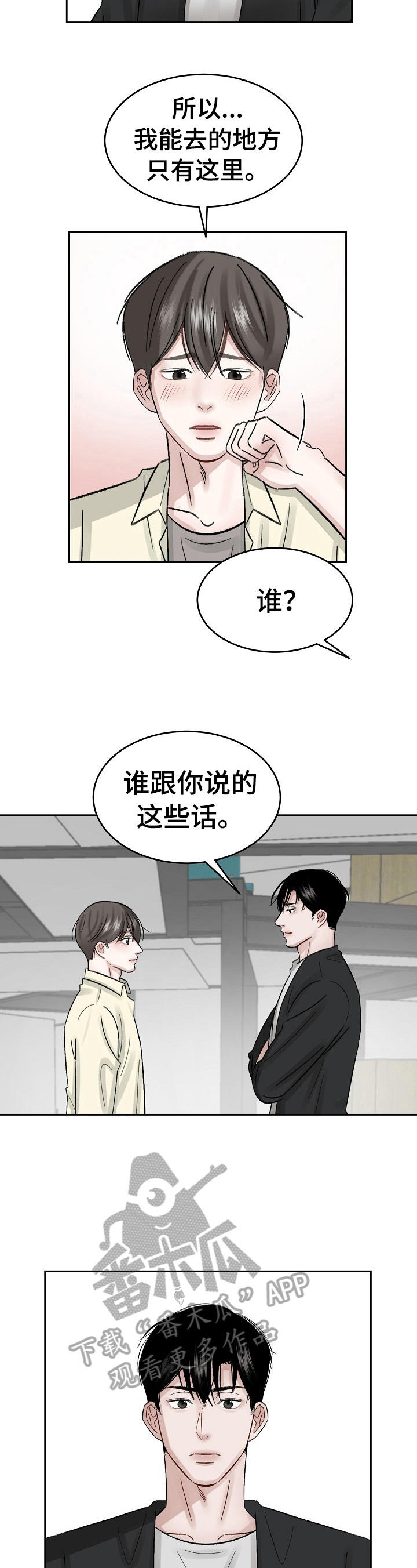 《老板不可以》漫画最新章节第16章：被骗了免费下拉式在线观看章节第【8】张图片