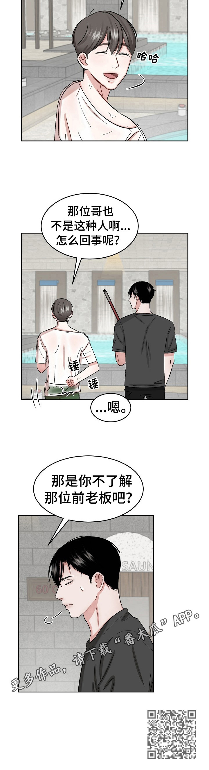 《老板不可以》漫画最新章节第16章：被骗了免费下拉式在线观看章节第【1】张图片