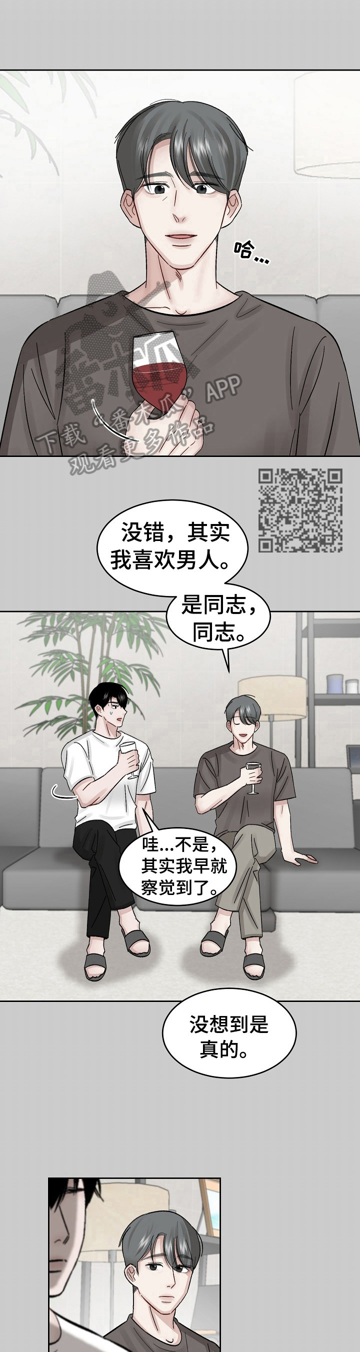 《老板不可以》漫画最新章节第16章：被骗了免费下拉式在线观看章节第【6】张图片