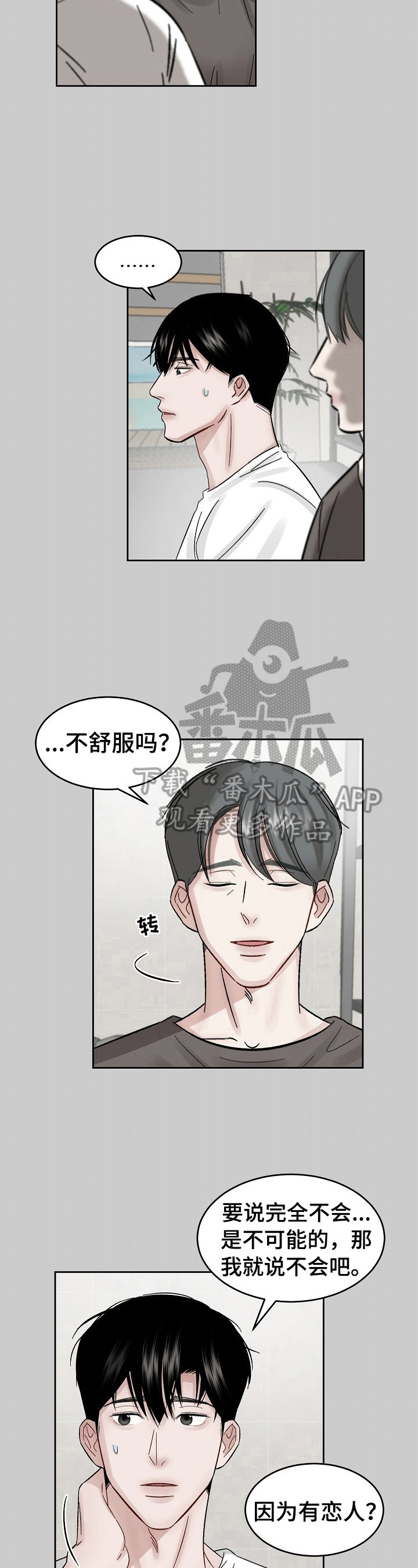 《老板不可以》漫画最新章节第16章：被骗了免费下拉式在线观看章节第【5】张图片