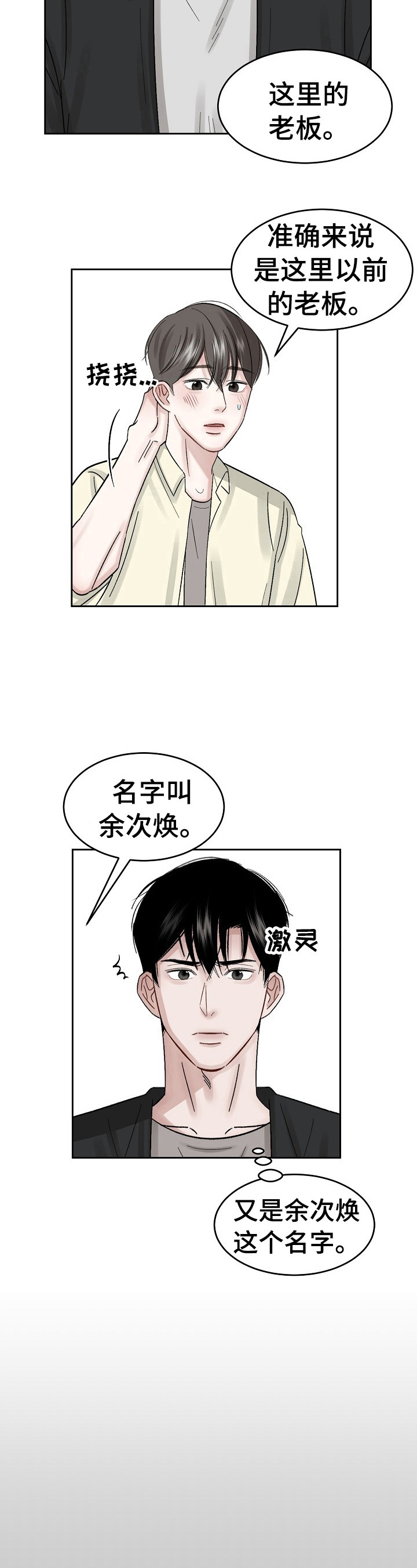 《老板不可以》漫画最新章节第16章：被骗了免费下拉式在线观看章节第【7】张图片