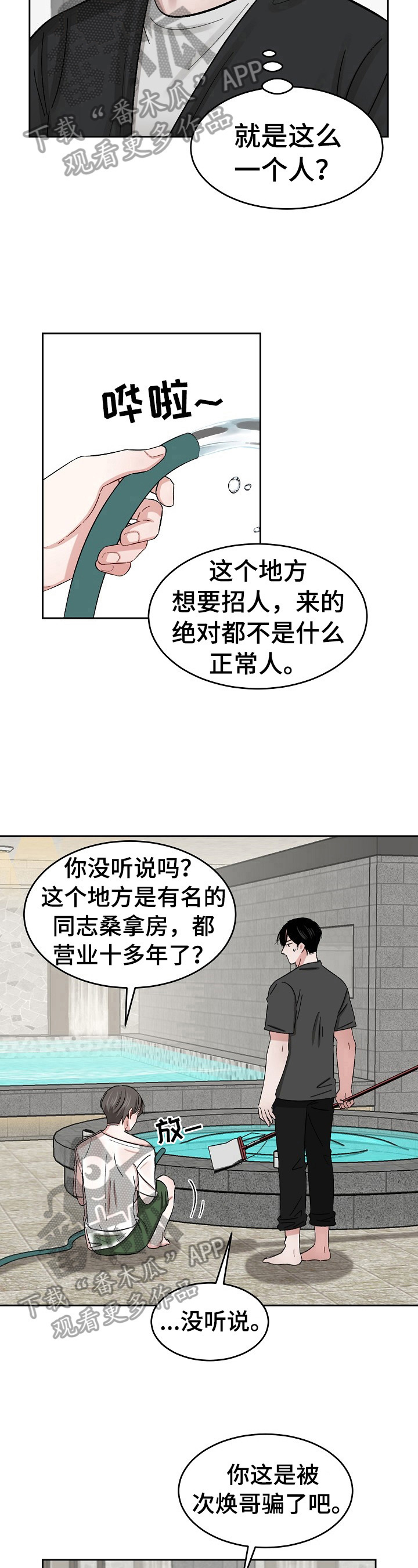 《老板不可以》漫画最新章节第16章：被骗了免费下拉式在线观看章节第【2】张图片