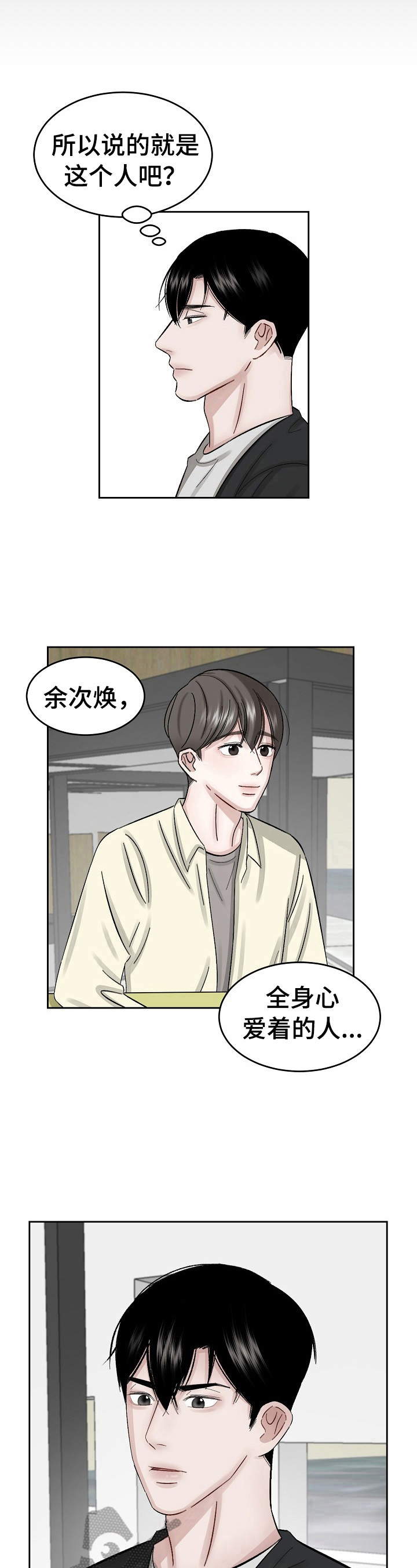 《老板不可以》漫画最新章节第16章：被骗了免费下拉式在线观看章节第【3】张图片