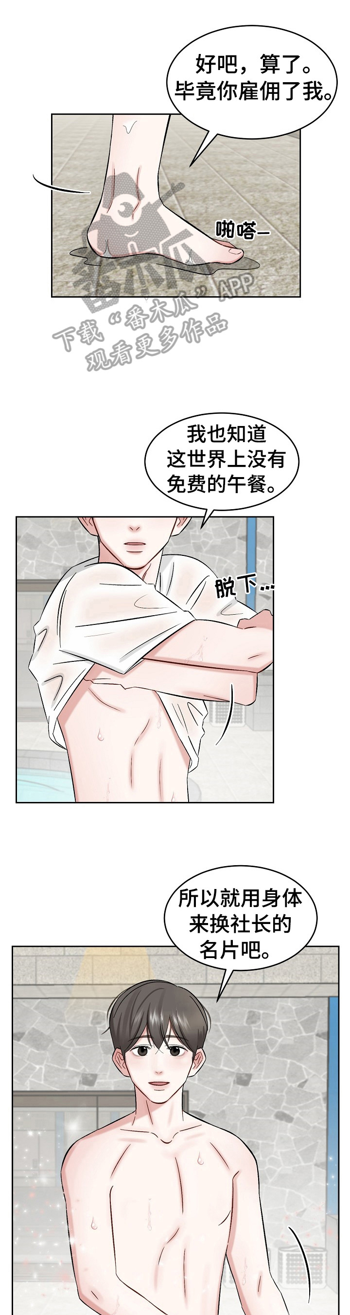 《老板不可以》漫画最新章节第17章：迷惑免费下拉式在线观看章节第【5】张图片