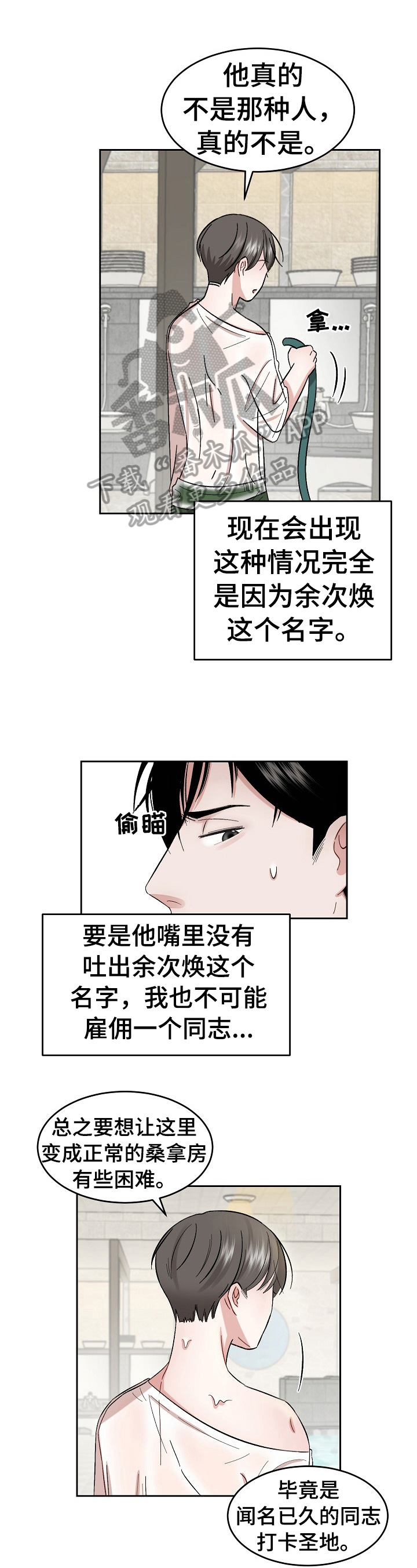 《老板不可以》漫画最新章节第17章：迷惑免费下拉式在线观看章节第【11】张图片