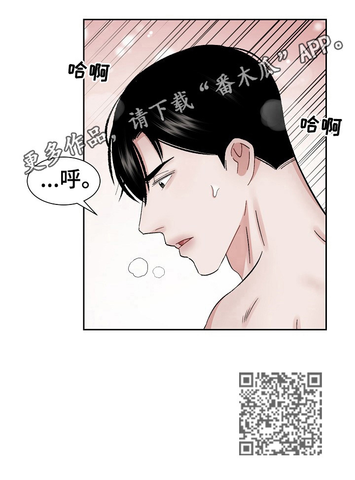 《老板不可以》漫画最新章节第17章：迷惑免费下拉式在线观看章节第【1】张图片