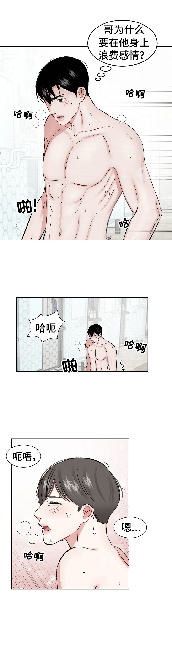 《老板不可以》漫画最新章节第17章：迷惑免费下拉式在线观看章节第【2】张图片