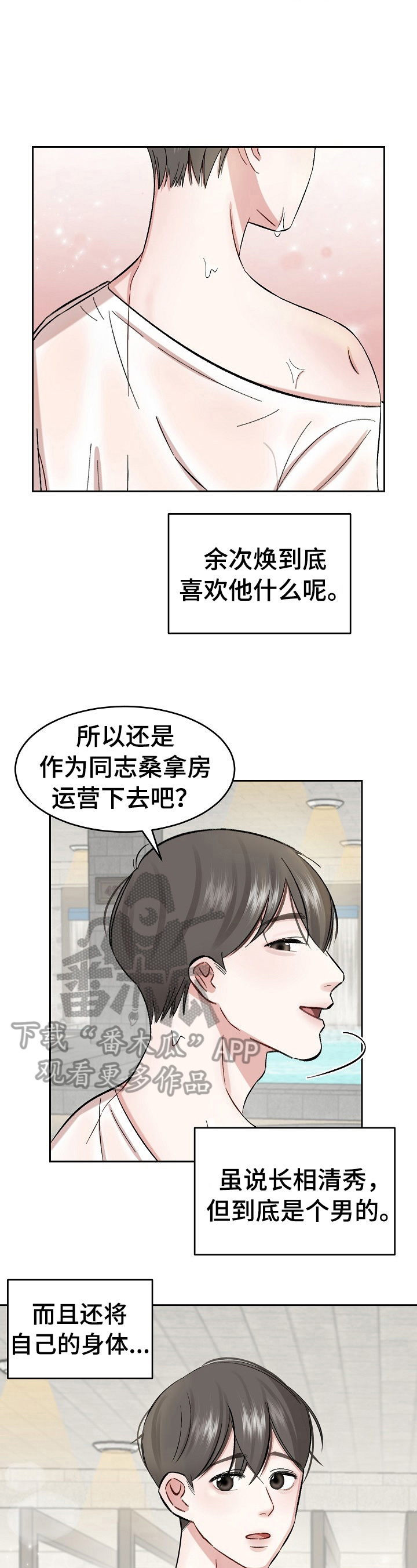 《老板不可以》漫画最新章节第17章：迷惑免费下拉式在线观看章节第【10】张图片