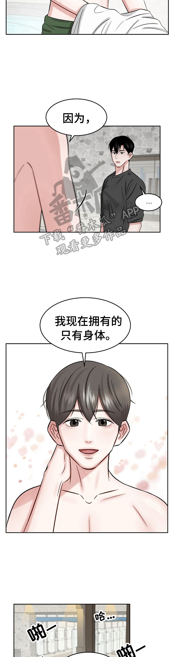 《老板不可以》漫画最新章节第17章：迷惑免费下拉式在线观看章节第【4】张图片