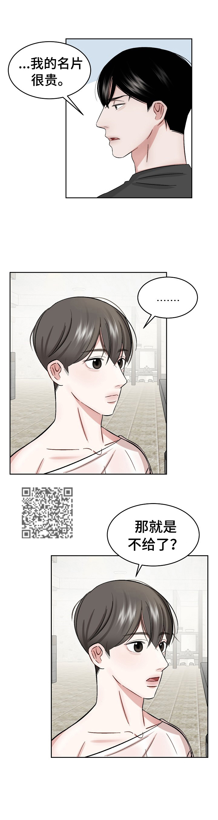 《老板不可以》漫画最新章节第17章：迷惑免费下拉式在线观看章节第【6】张图片