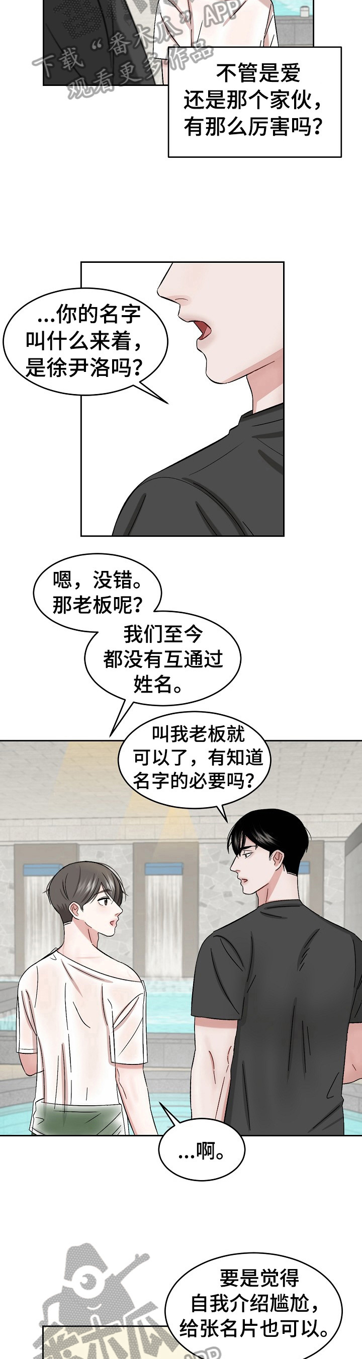 《老板不可以》漫画最新章节第17章：迷惑免费下拉式在线观看章节第【8】张图片