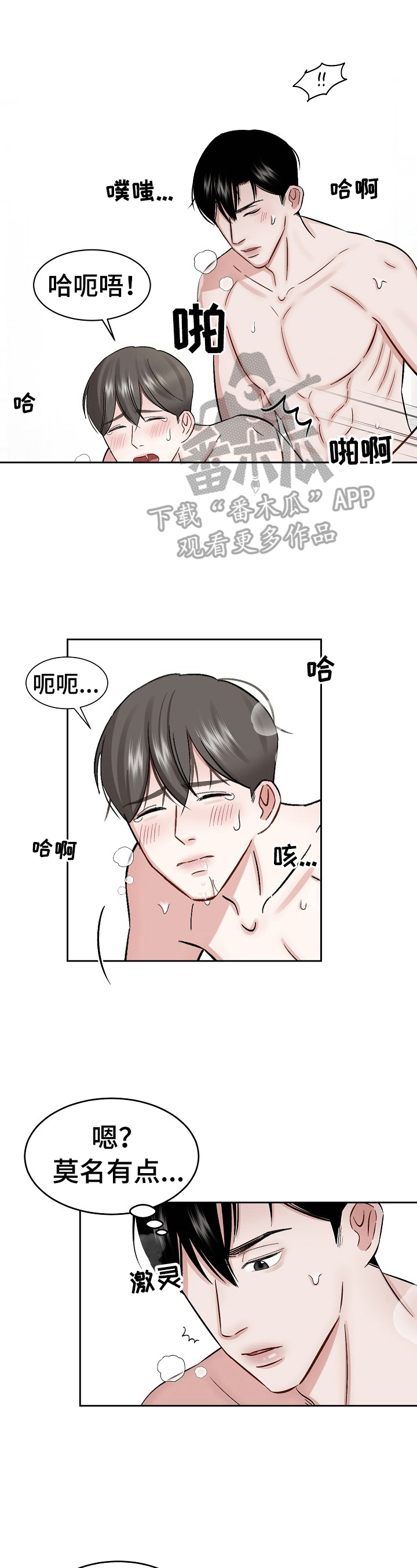 《老板不可以》漫画最新章节第18章：熟悉弱点免费下拉式在线观看章节第【11】张图片