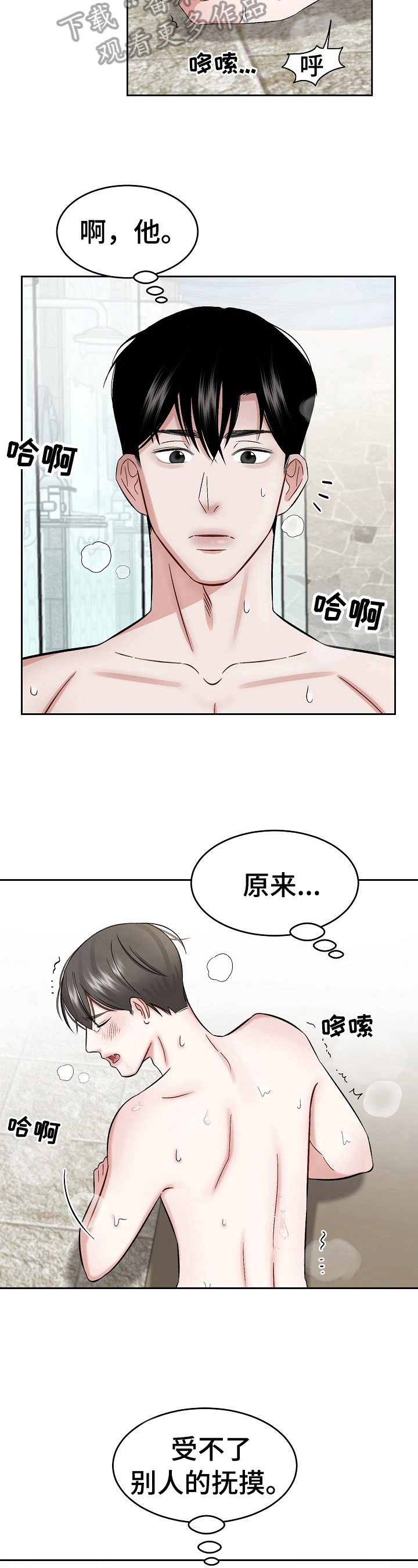 《老板不可以》漫画最新章节第18章：熟悉弱点免费下拉式在线观看章节第【7】张图片