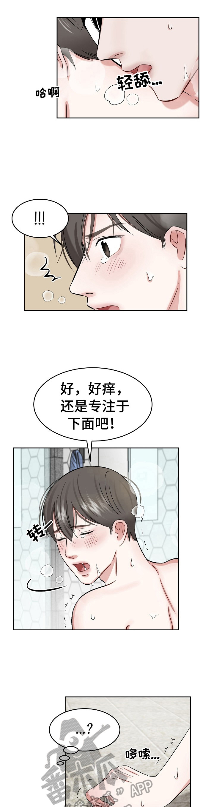 《老板不可以》漫画最新章节第18章：熟悉弱点免费下拉式在线观看章节第【8】张图片