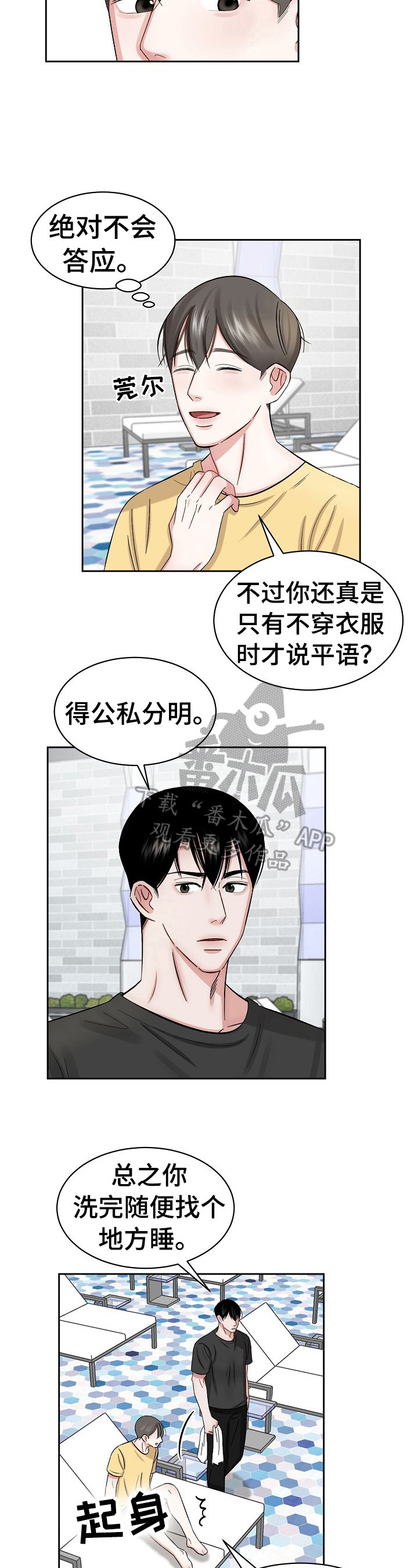 《老板不可以》漫画最新章节第19章：一起睡免费下拉式在线观看章节第【8】张图片