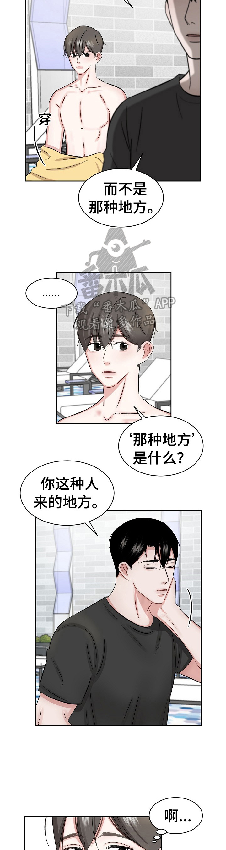 《老板不可以》漫画最新章节第19章：一起睡免费下拉式在线观看章节第【9】张图片