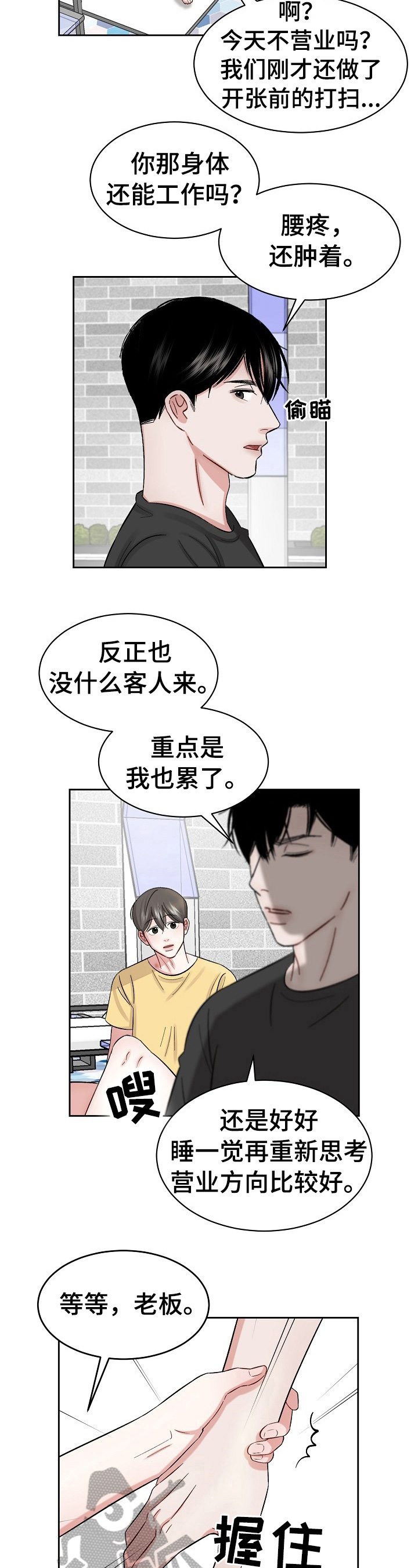 《老板不可以》漫画最新章节第19章：一起睡免费下拉式在线观看章节第【7】张图片