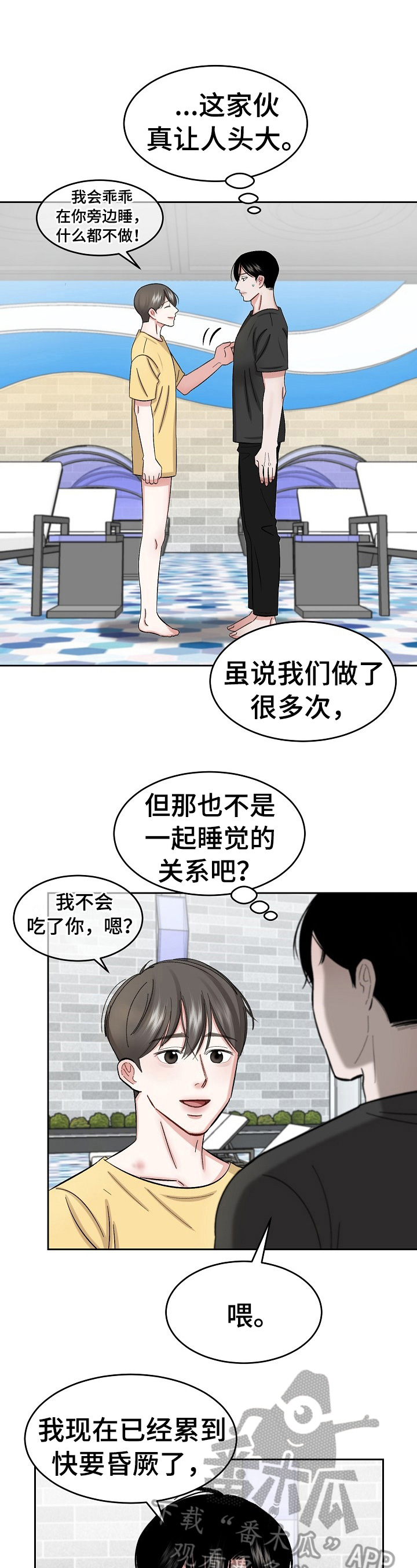 《老板不可以》漫画最新章节第19章：一起睡免费下拉式在线观看章节第【5】张图片