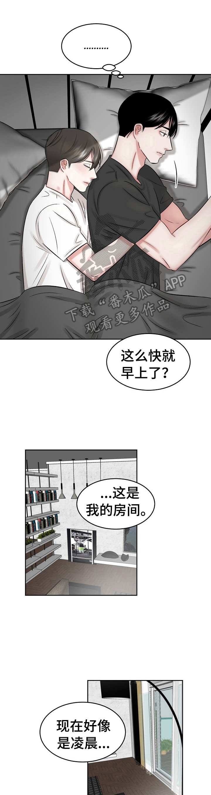 《老板不可以》漫画最新章节第19章：一起睡免费下拉式在线观看章节第【3】张图片