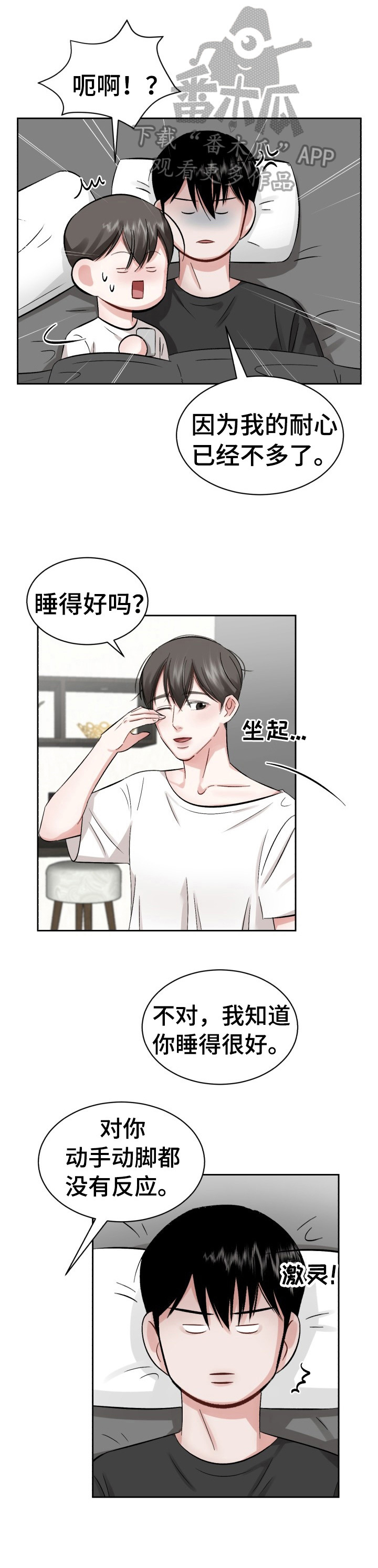 《老板不可以》漫画最新章节第20章：睡懒觉免费下拉式在线观看章节第【7】张图片