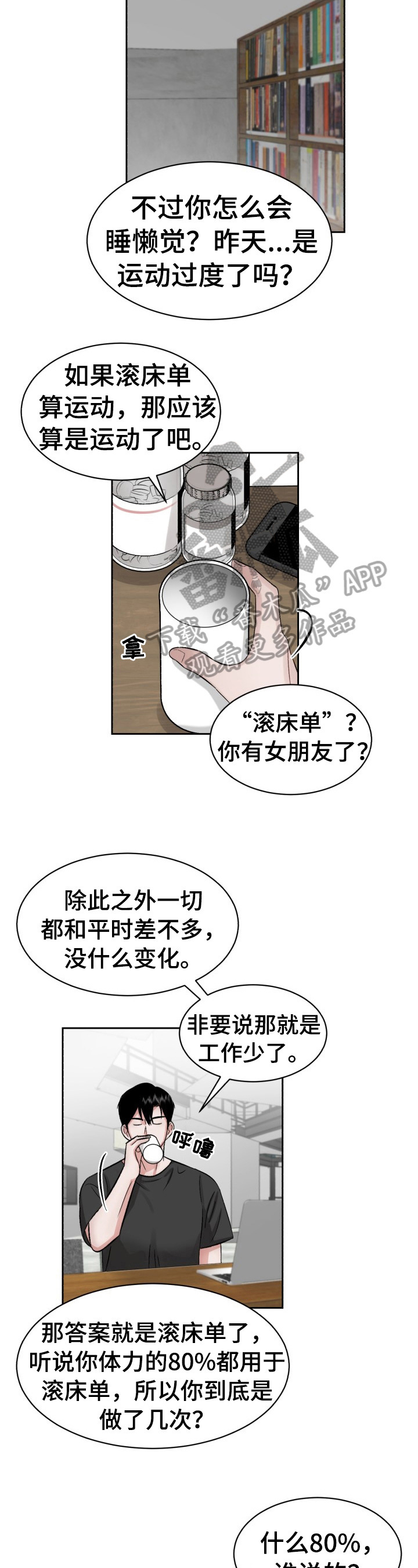 《老板不可以》漫画最新章节第20章：睡懒觉免费下拉式在线观看章节第【3】张图片