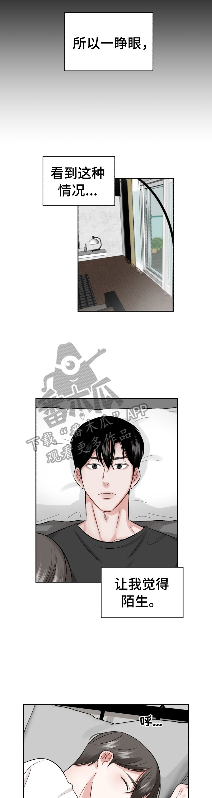 《老板不可以》漫画最新章节第20章：睡懒觉免费下拉式在线观看章节第【10】张图片