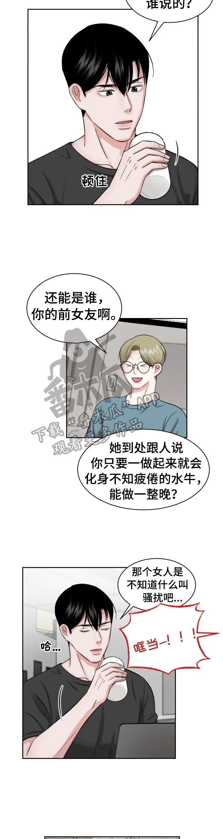 《老板不可以》漫画最新章节第20章：睡懒觉免费下拉式在线观看章节第【2】张图片