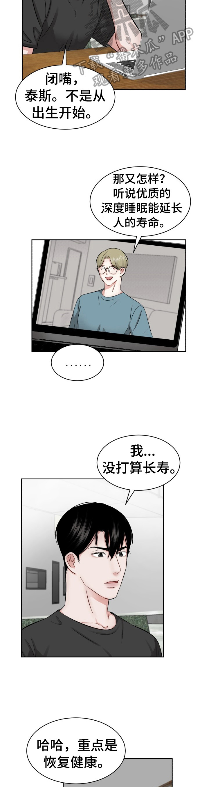 《老板不可以》漫画最新章节第20章：睡懒觉免费下拉式在线观看章节第【4】张图片