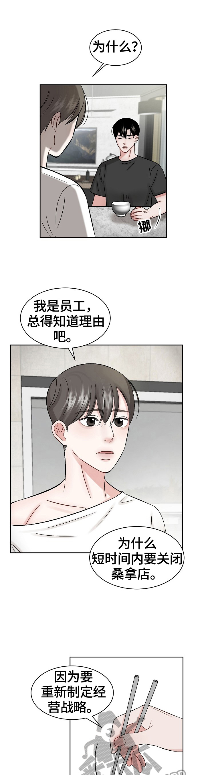 《老板不可以》漫画最新章节第21章：改变经营方式免费下拉式在线观看章节第【3】张图片