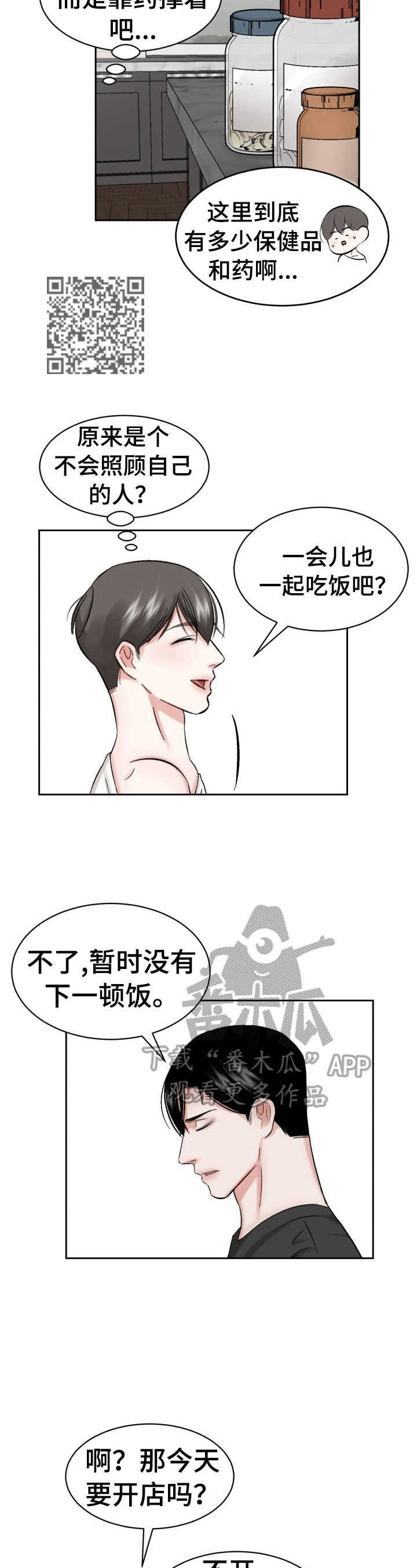 《老板不可以》漫画最新章节第21章：改变经营方式免费下拉式在线观看章节第【6】张图片