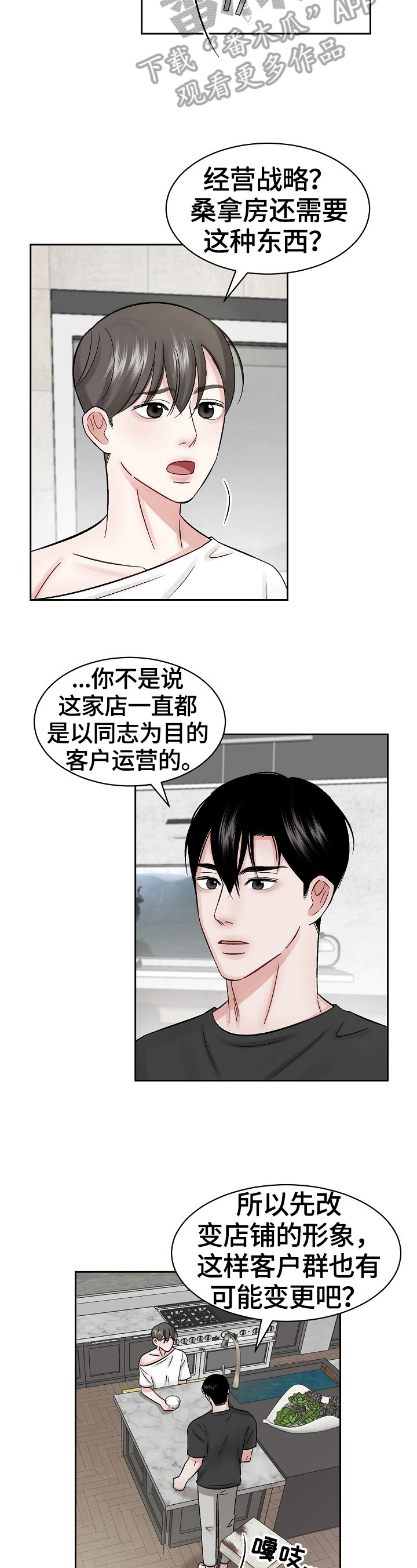 《老板不可以》漫画最新章节第21章：改变经营方式免费下拉式在线观看章节第【2】张图片