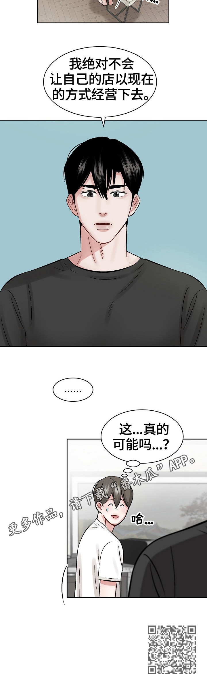 《老板不可以》漫画最新章节第21章：改变经营方式免费下拉式在线观看章节第【1】张图片