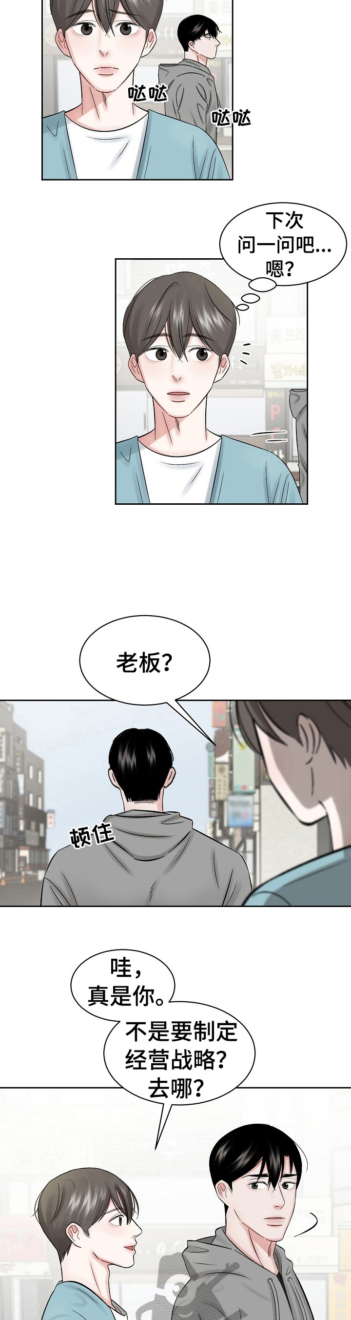 《老板不可以》漫画最新章节第22章：导游免费下拉式在线观看章节第【4】张图片