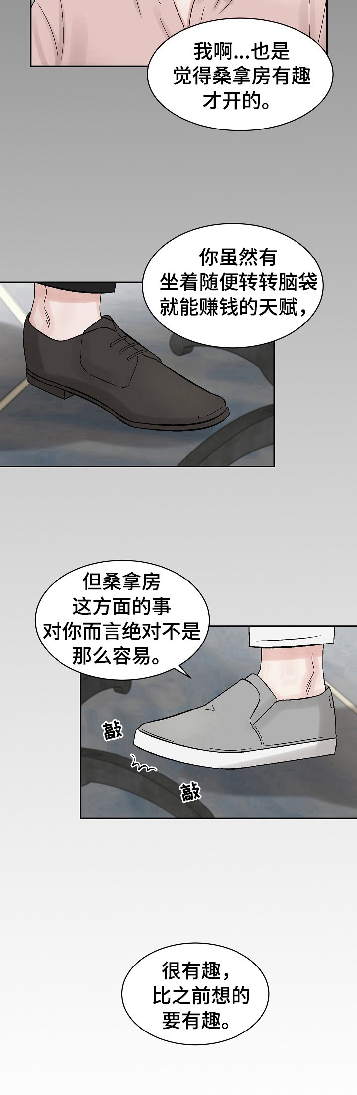 《老板不可以》漫画最新章节第22章：导游免费下拉式在线观看章节第【7】张图片