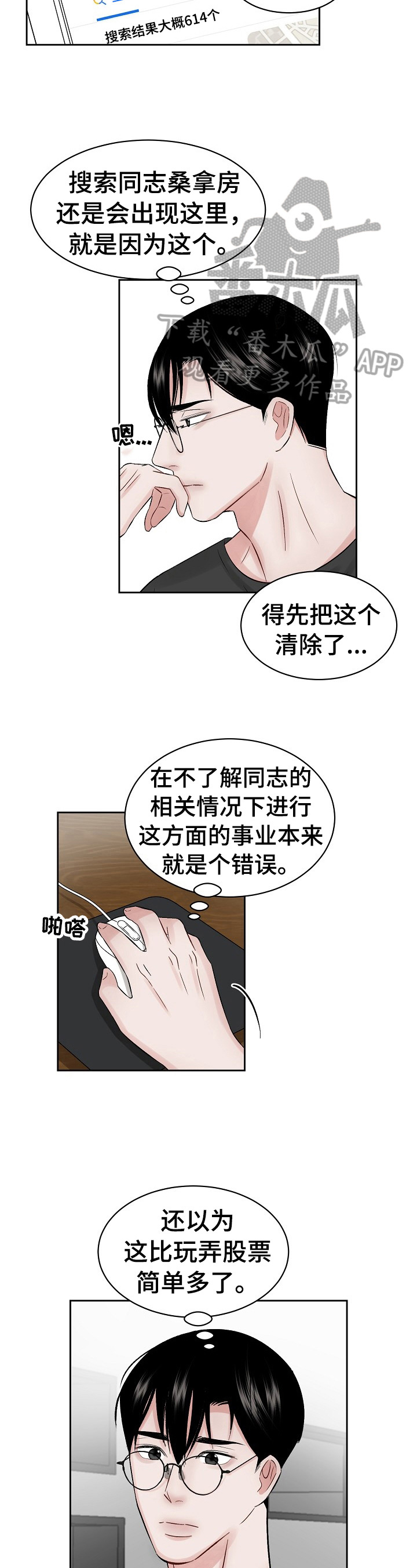 《老板不可以》漫画最新章节第22章：导游免费下拉式在线观看章节第【12】张图片